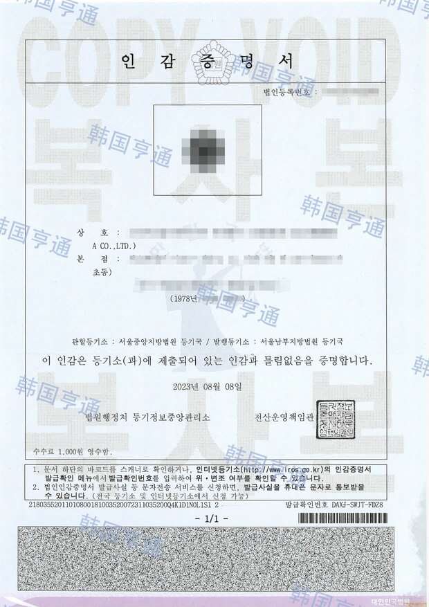 a seal certificate