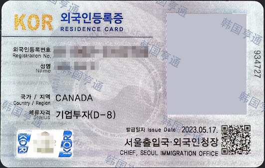 Foreigner's registration card (investment visa, back)