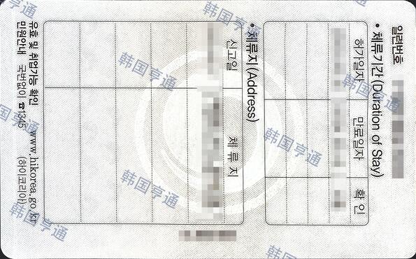 Foreigner's registration card (investment visa, back)